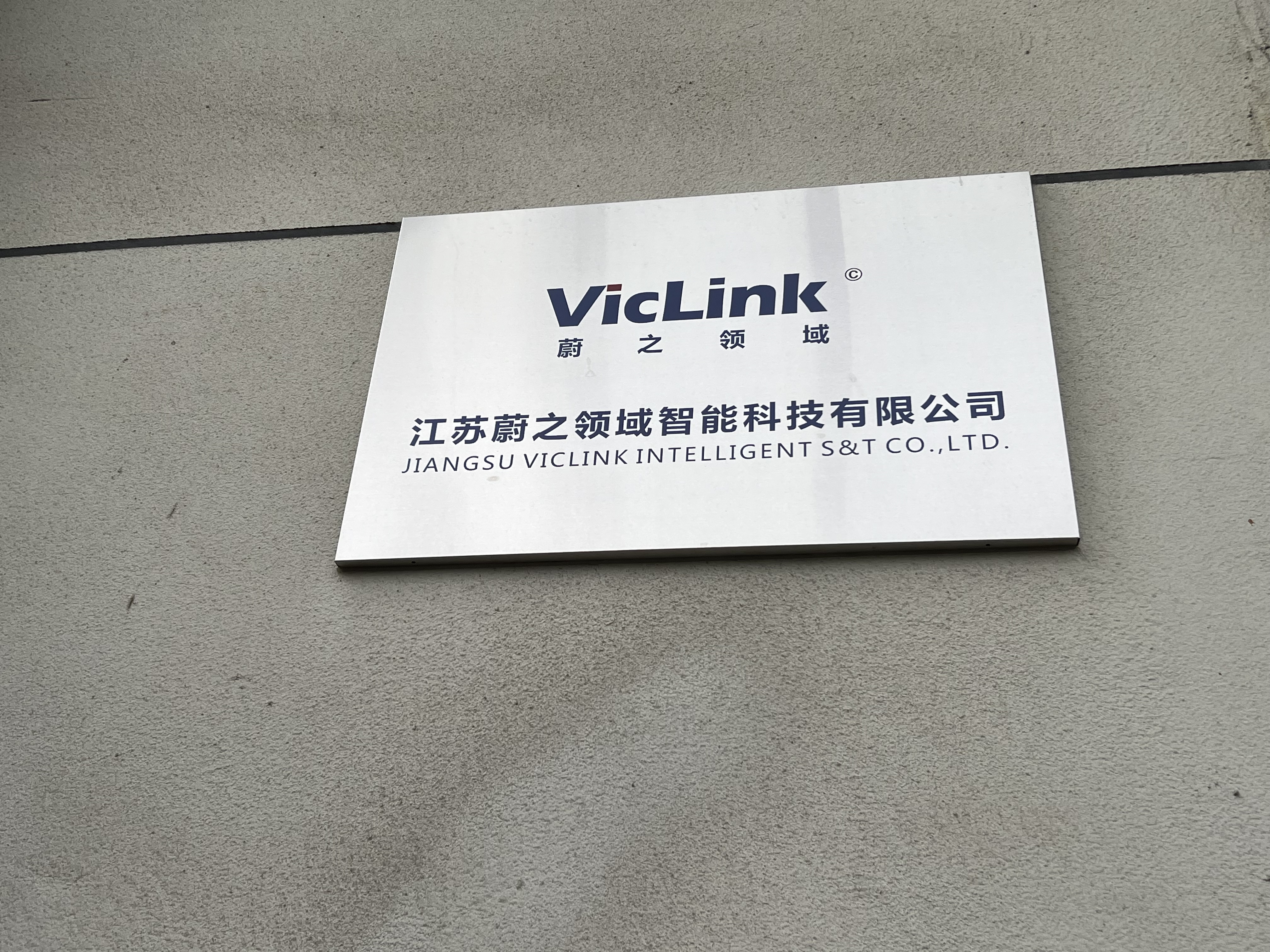 2021年5月江苏蔚之领域智能科技有限公司成立